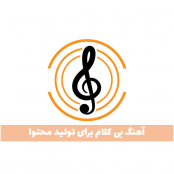 دانلود 1000 آهنگ بی کلام برای تولید محتوا و پست ویدیویی