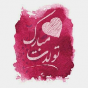 دانلود مجموعه آهنگ تولدت مبارک