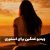 دانلود مجموعه ویدیو غمگین برای استوری