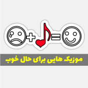 این موزیک برای توئه (اهنگ قشنگ و خاص)
