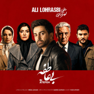 دانلود آهنگ جدید علی لهراسبی به نام بی عاطفه