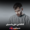 دانلود تمامی آهنگ‌های علی یاسینی | گلچین بهترین‌های عاشقانه و غمگین