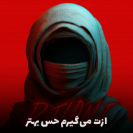 اهنگ ازت میگیرم حس بهتر ریمیکس اینستا غمگین