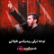 ریمیکس نوحه ترکی طولانی مهدی رسولی (گلچین جدید و احساسی)